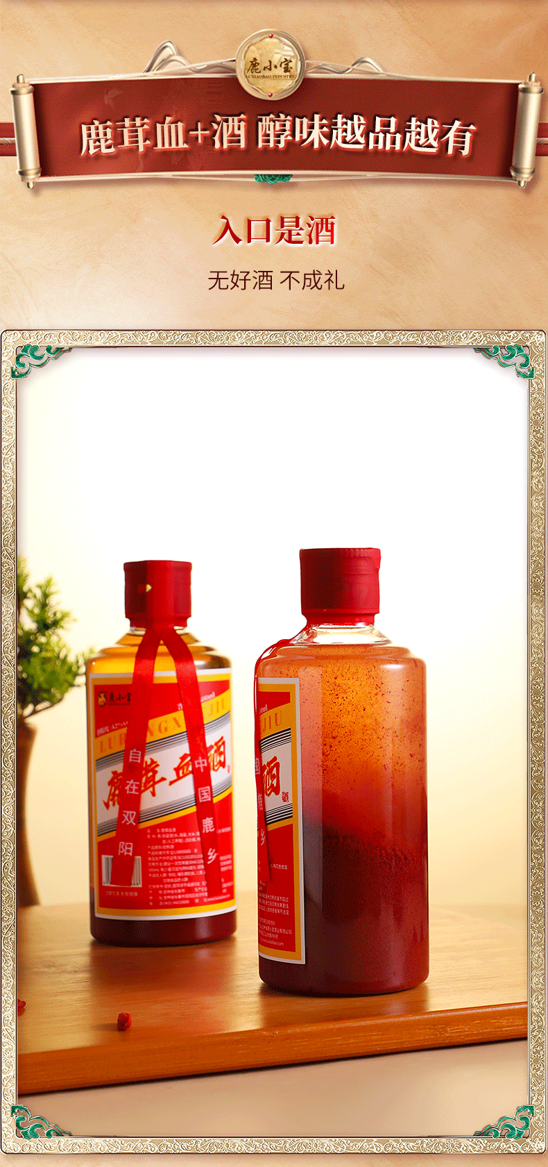 单瓶装鹿茸血酒详情页psd_03.png