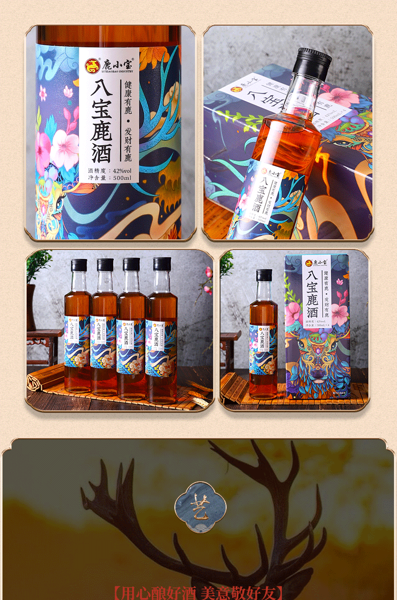 500ml八宝鹿酒详情页_06.png